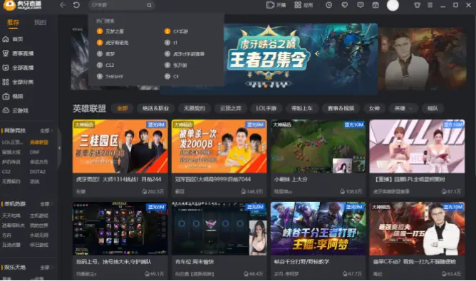 虎牙直播下载电脑版：稳定流畅看直播