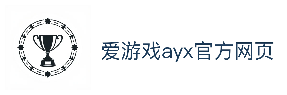 爱游戏ayx官方网页